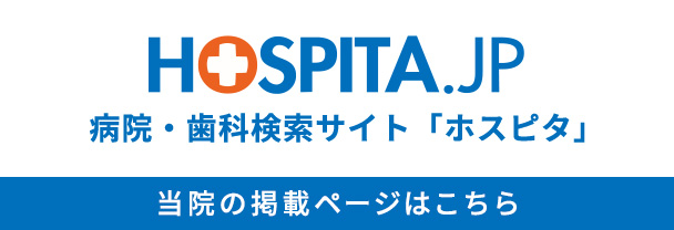 病院検索ホスピタ